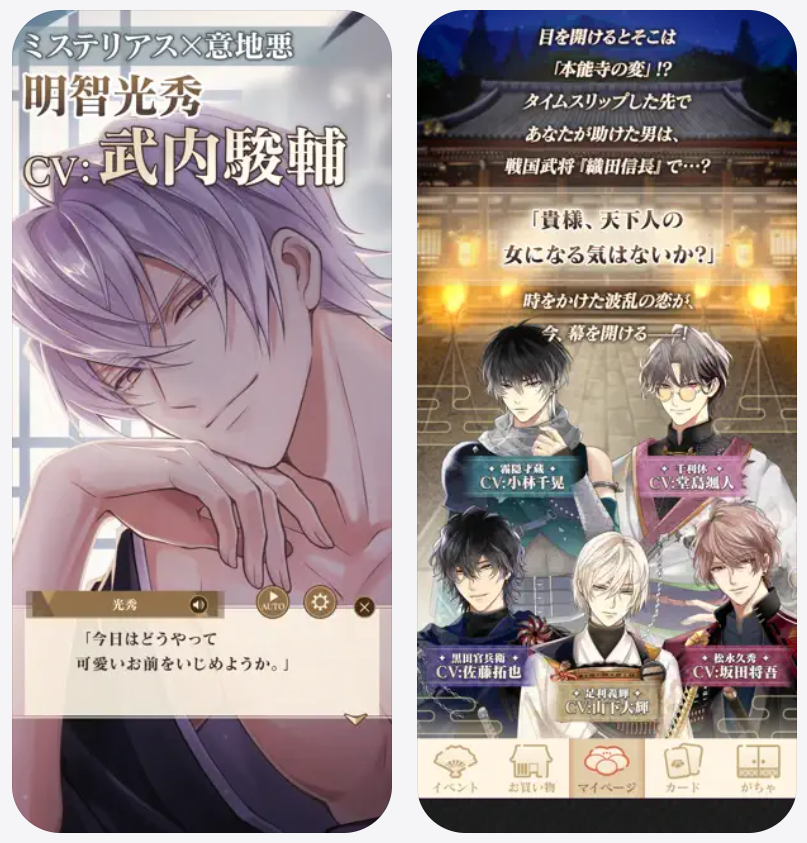 【イケメン戦国 永縁】