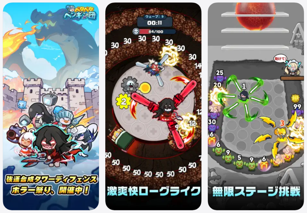 ペタペタペンギン団、激爽快ローグライフ、無限ステージ挑戦