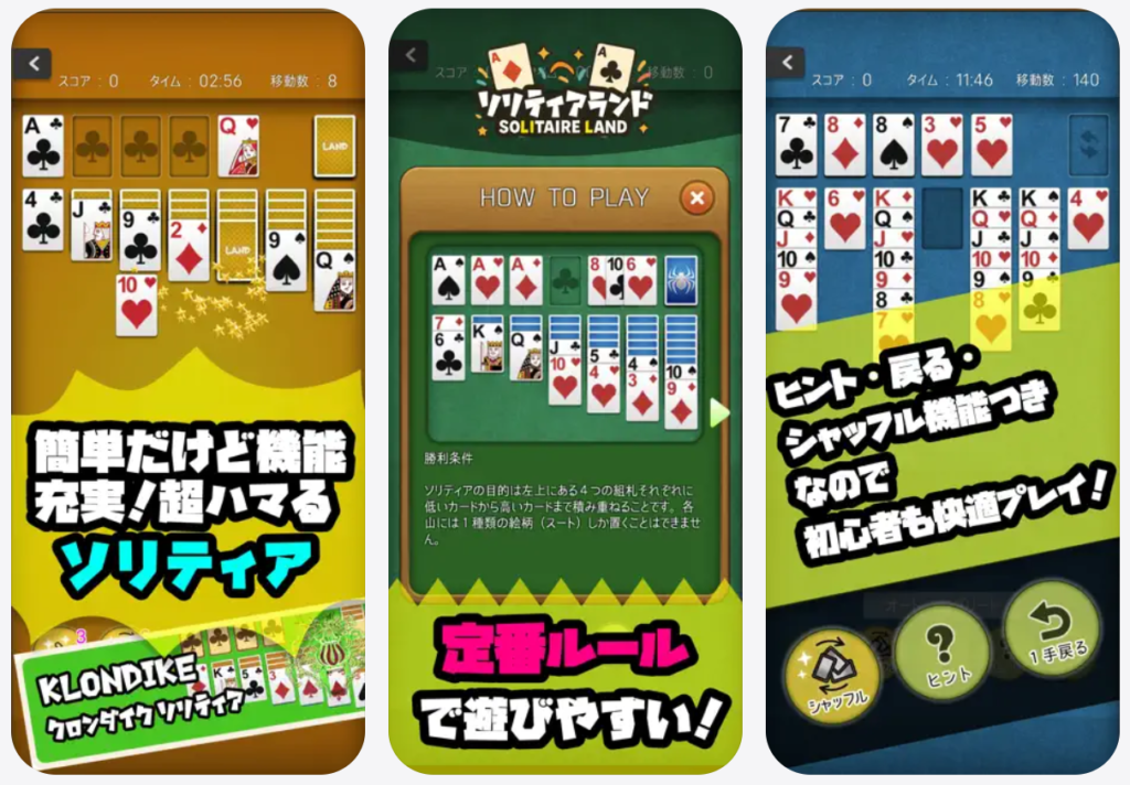 【ソリティアランド】定番ルールで遊びやすい