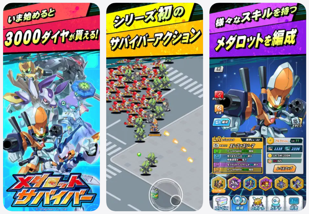 【メダロットサバイバー】今始めると3000代やがもらえる