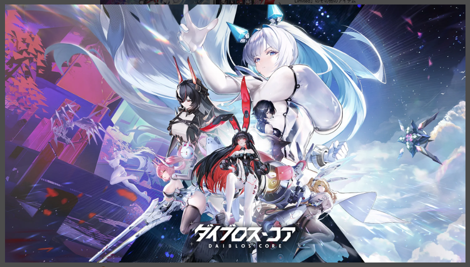 ダイブロス・コア