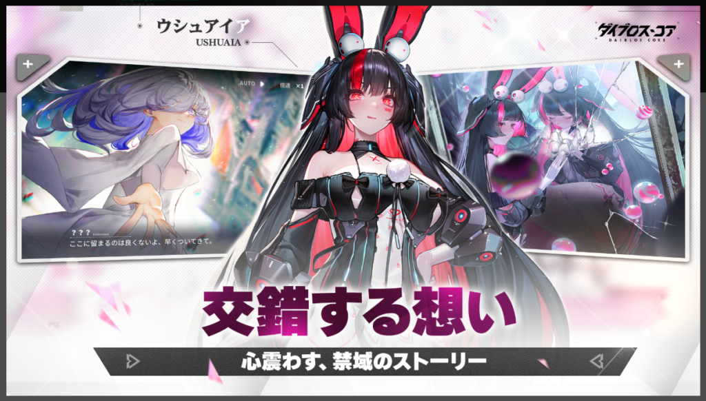 ダイブロス・コア、交錯する想い