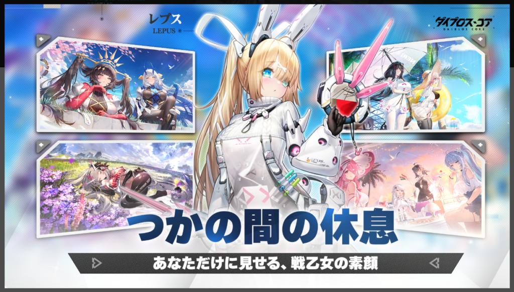 ダイブロス・コア、つかの間の休息