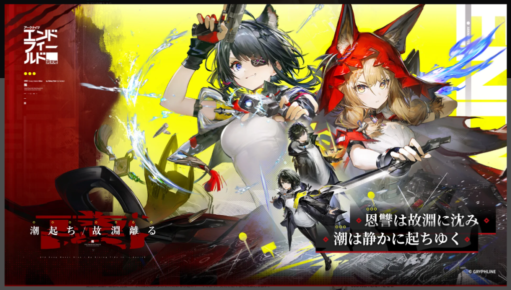 【アークナイツ エンドフィールド】