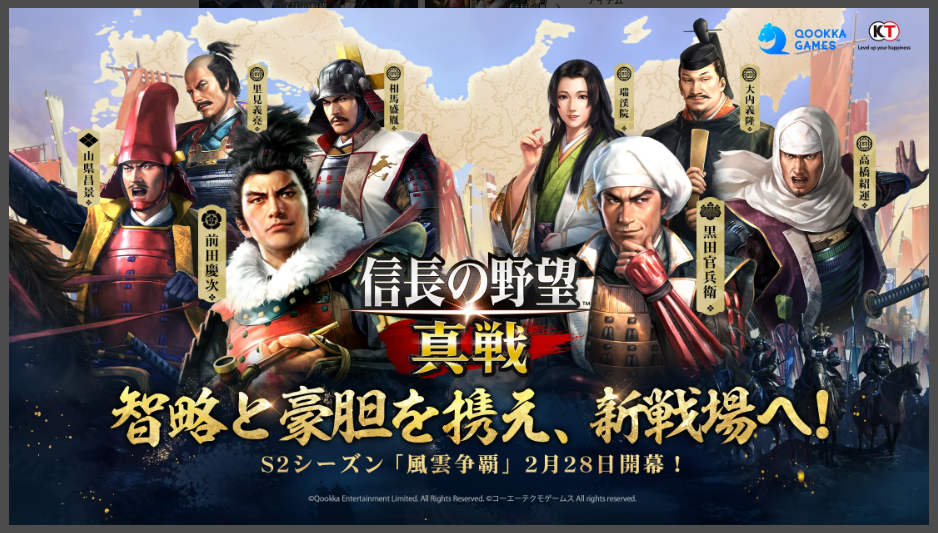 信長の野望 真戦