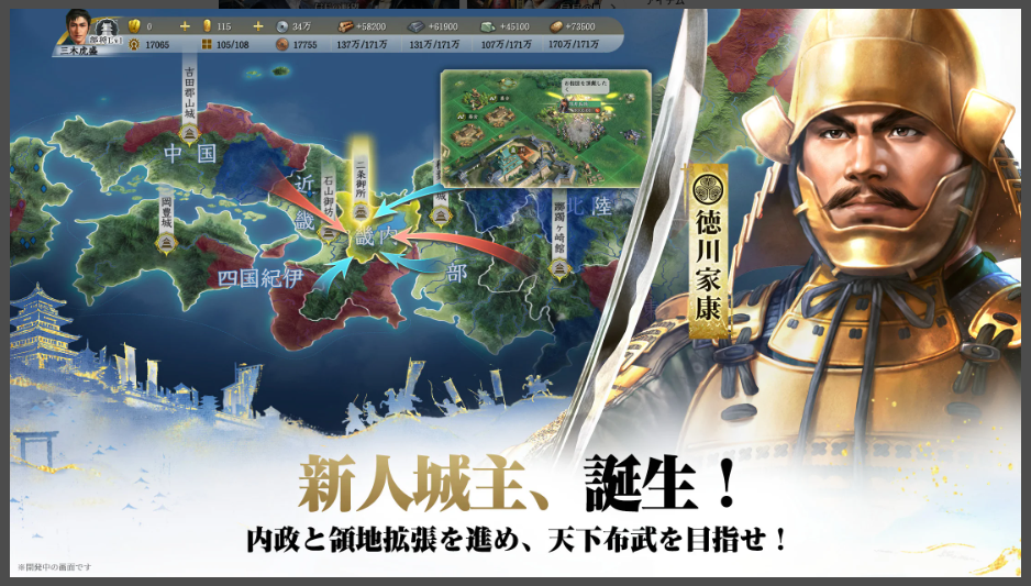 信長の野望 真戦、新人城主、誕生！
