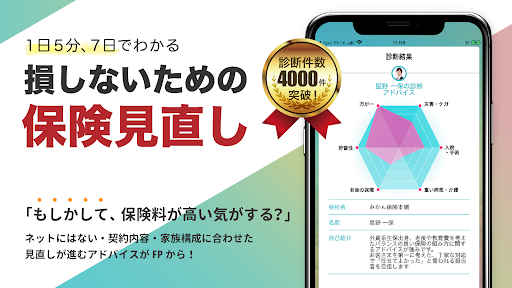 パシャって保険診断のスクリーンショット