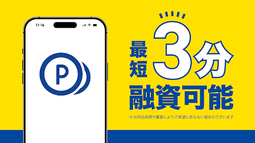 プロミスのスクリーンショット