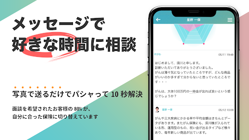 パシャって保険診断のスクリーンショット