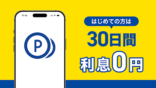 プロミスのスクリーンショット