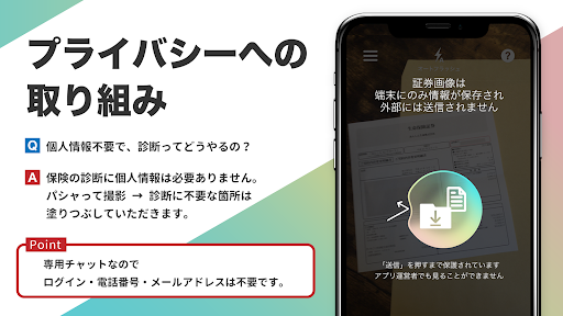 パシャって保険診断のスクリーンショット
