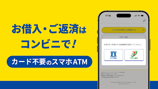 プロミスのスクリーンショット