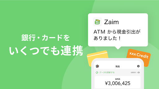 家計簿くふうZaimのスクリーンショット