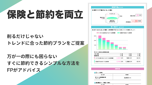 パシャって保険診断のスクリーンショット