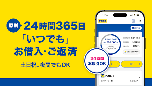 プロミスのスクリーンショット