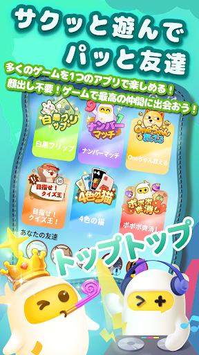 トップトップのスクリーンショット1