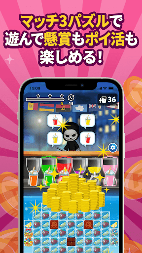 ポイ活＆懸賞マッチ3パズルゲームのスクリーンショット1