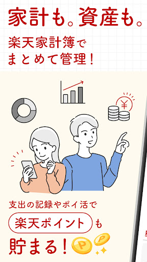 楽天家計簿のスクリーンショット1