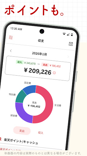 楽天家計簿のスクリーンショット2
