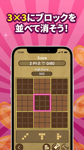 ポイ活&懸賞ブロックパズルのスクリーンショット2