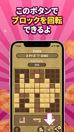 ポイ活&懸賞ブロックパズルのスクリーンショット3