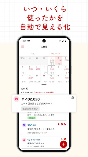 楽天家計簿のスクリーンショット3