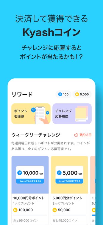 Kyashのスクリーンショット4