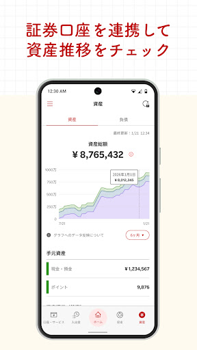 楽天家計簿のスクリーンショット5