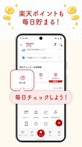 楽天家計簿のスクリーンショット6