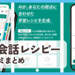 【英会話レシピー】口コミ評判まとめ