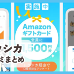 【トウシカ】口コミ評判まとめ