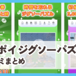 【楽ポイ ジグソーパズル】口コミ評判まとめ