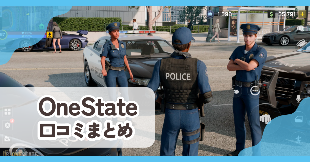 【OneState】口コミ評判まとめ