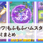 【闇カワ!もふもふハムスター団】口コミ評判まとめ