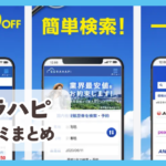 【ソラハピ】口コミ評判まとめ