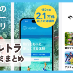 【ベルトラ】口コミ評判まとめ