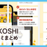 【MIKOSHI】口コミ評判まとめ