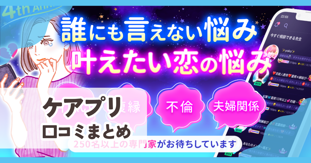 【ケアプリ】口コミ評判まとめ