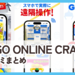 【GiGO ONLINE CRANE】口コミ評判まとめ