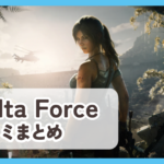 【Delta Force】口コミ評判まとめ
