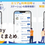 【Uqey(ユーキー)】口コミ評判まとめ