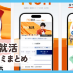 【Re就活】口コミ評判まとめ