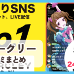 【サークリー】口コミ評判まとめ