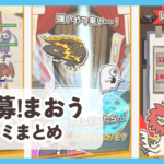 【急募!まおう】口コミ評判まとめ