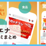 【アエナ】口コミ評判まとめ