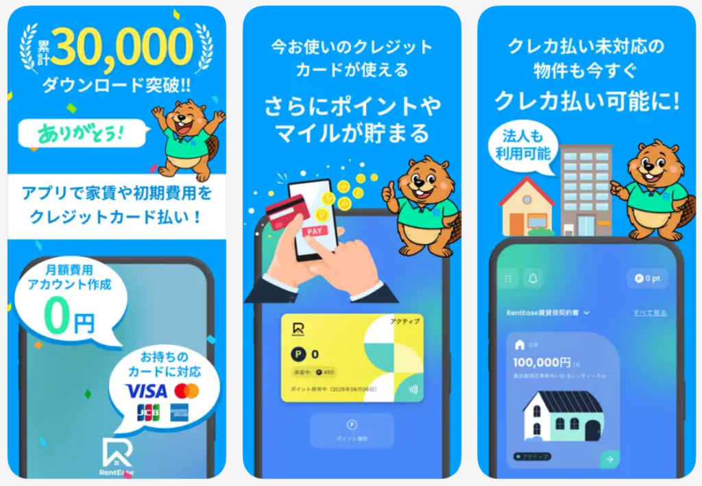 RentEase、アプリで家賃や初期費用をクレジットカード払い