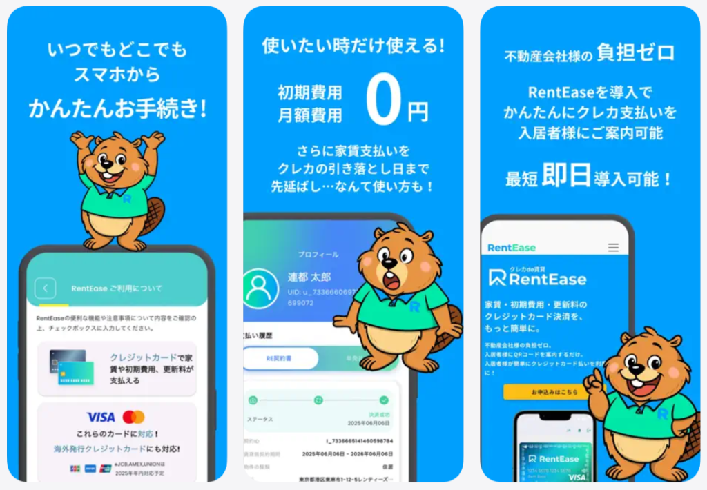 RentEase、いつでもどこでもスマホからかんたんお手続き