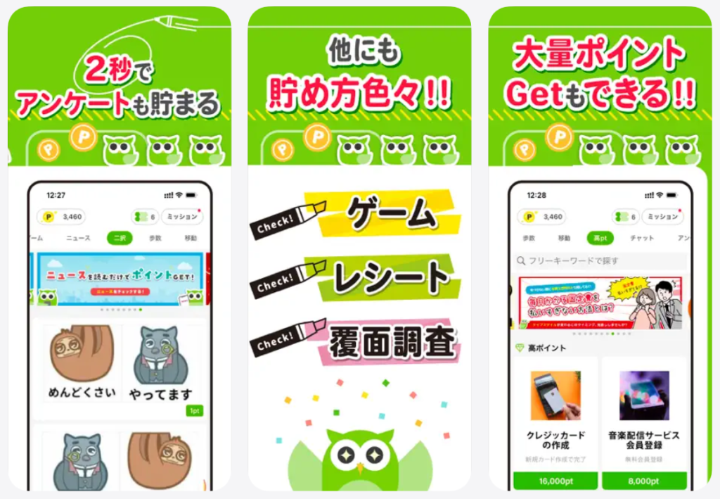 Powlアンケートで貯まる