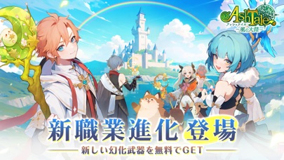 Ash Tale 風の大陸のスクリーンショット