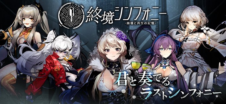 終境シンフォニーのスクリーンショット